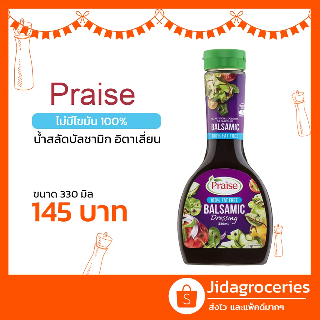 น้ำสลัดบัลซามิค อิตาเลี่ยน สูตรไม่มีไขมัน ตราเพรส 330 กรัม Praise Balsamic Italian FAT FREE 100% 330