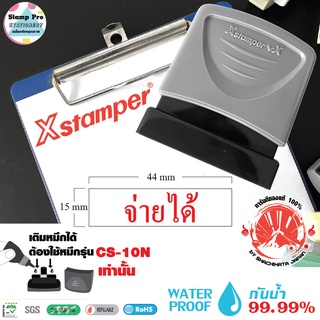 Xstamper ตรายางหมึกในตัว "จ่ายได้" หมึกแห้งเร็ว กันน้ำ (สีแดง)