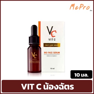 เซรั่ม วิตามินซี น้องฉัตร 10 มล.  Ratcha Vit C bio face serum 10ml.