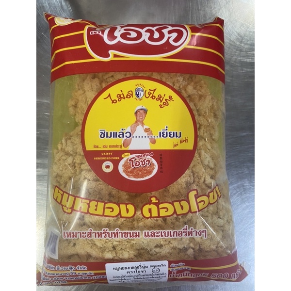 หมูหยอง 500 กรัม ห่อแดง ตราโอชา 🛒ซื้อเยอะลดเยอะ🐷 exp05/08/69