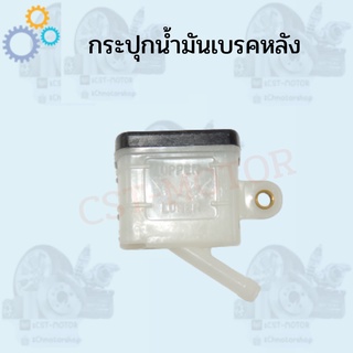 สินค้าใหม่ กระปุกน้ำมันเบรคหลัง สินค้าคุณภาพดี ราคาถูกมาก สินค้าพร้อมส่ง