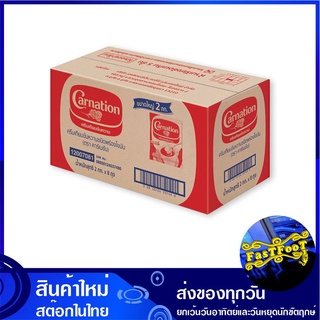 ครีมเทียมข้นหวาน 2 กก (8ถุง) คาร์เนชัน Carnation Sweetened Beverage Creamer ครีมเทียม ครีมหวาน ครีมข้น ครีมกาแฟ คลีม คลี