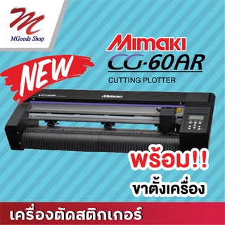 NEW!!!!!!เครื่องตัดสติกเกอร์ ยี่ห้อ Mimaki รุ่น CG-60AR เครื่องมือหนึ่ง ของแท้ พร้อมส่ง