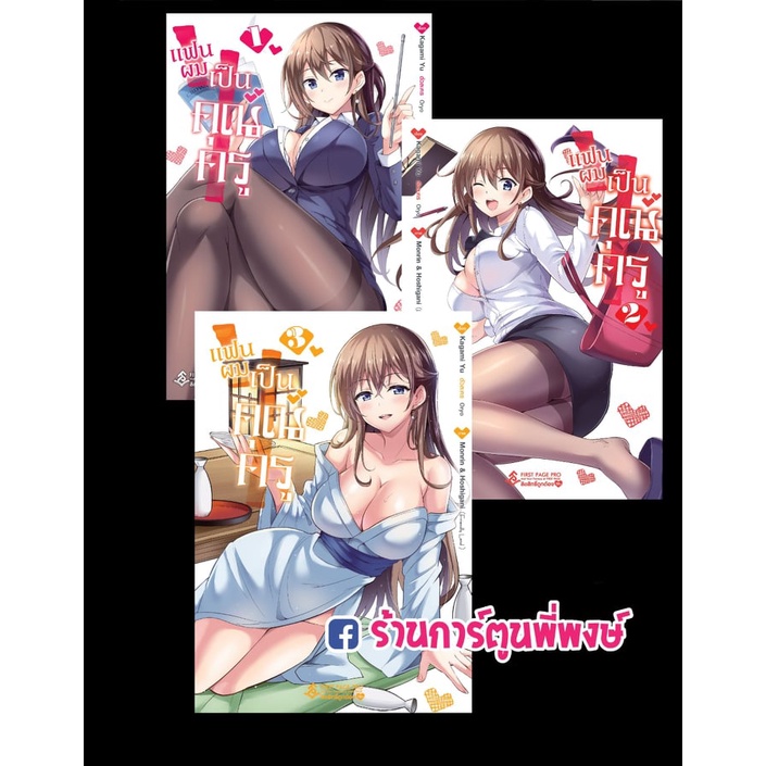 แฟนผมเป็นคุณครู แยกเล่ม 1-9 (150.) My Teacher-Girlfriend Boku no Kanojo Sensei หนังสือ มังงะ Yu KACAMI แฟน ครู FP