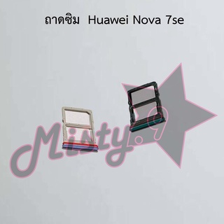 ถาดซิมโทรศัพท์ [Sim Tray] Huawei Nova 7i,Nova 7se