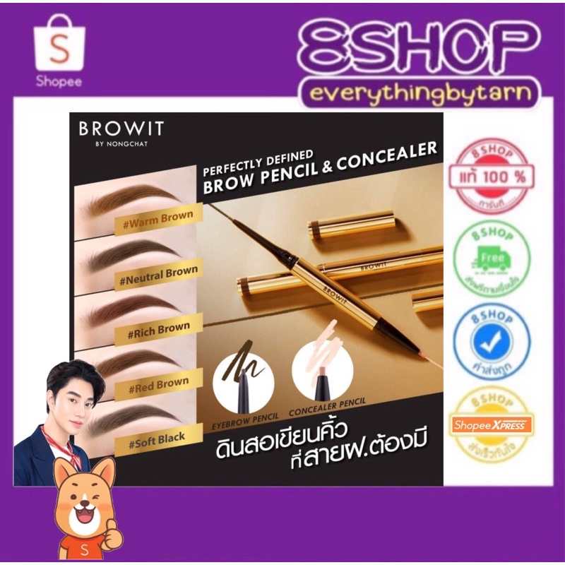 ดินสอคิ้ว+คอนซีลเลอร์ 2 in 1 Brow Pencil & Concealer browit by nongchat
