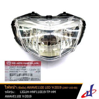 ไฟหน้า รถมอเตอร์ไซค์ (ซีลบีม) AWAVE110I LED Yr2019 (2007-102-00) ยี่ห้อ HM ไม่มีหลอดไฟ