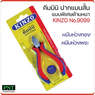 KINZO คีมมินิ ปากแบนสั้นรุ่น 9099 แบบพิเศษด้ามหนาคีมปากแบน คีมหนีบห่วงพระ คีมหนีบห่วงทอง อุปกรณ์พระ คุณภาพดี แรงหนีบสูง