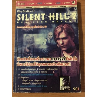 หนังสือบทสรุป Silent Hill 2 (PS2)