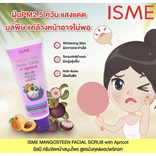 Isme Mangosteen Facial Scrub with Apricot 100g อิสมี ครีมขัดหน้าผสมสมุนไพร สูตรมังคุด+แอปริคอท