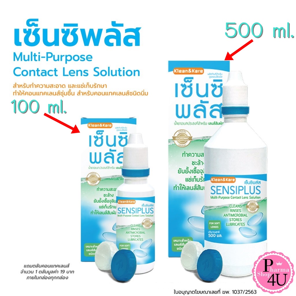 Klean&Kare Sensiplus Multi-Purpose Contact Lens Solution 100/500 ml.น้ำยาล้างและแช่คอนแทคเลนส์