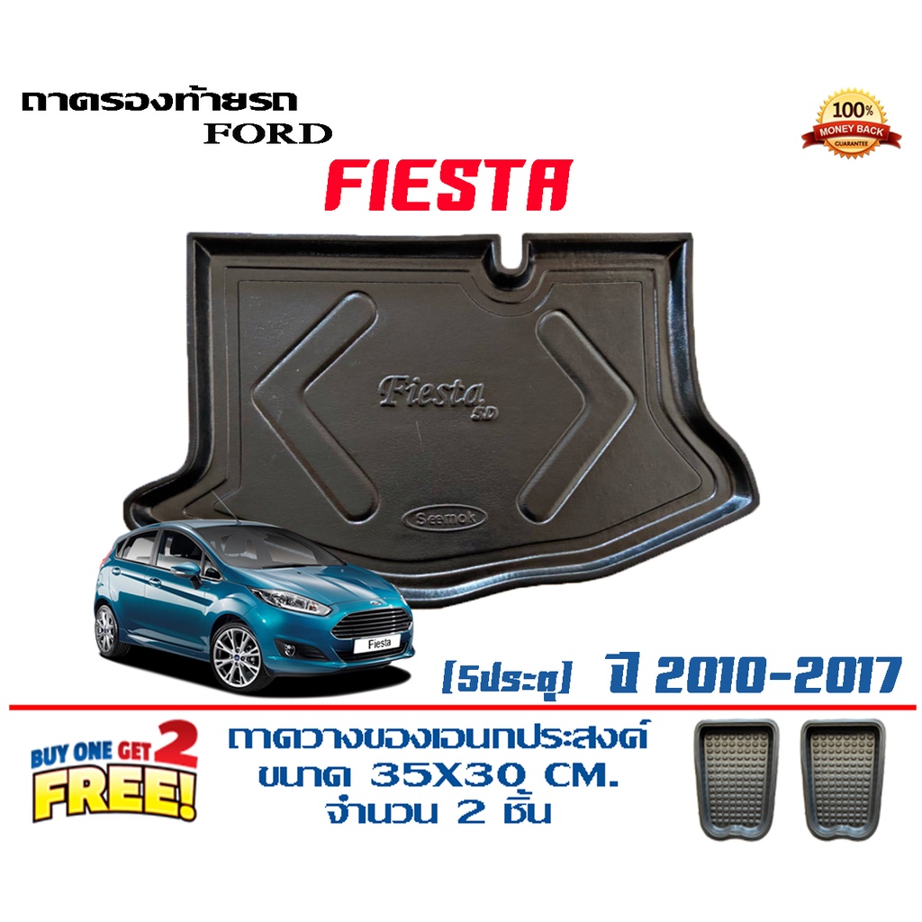 ถาดท้ายรถ ยกขอบ ตรงรุ่น  Ford Fiesta (5ประตู) 2010-2017 (ขนส่ง 1-3วันถึง) ถาดวางสัมภาระ