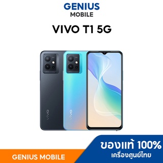 vivo T1 5G 8+128 GB วีโว่โทรศัพท์มือถือ I จอ 6.44 นิ้ว I กล้อง 16MP/64MP+8MP+2MP I 4700mAh