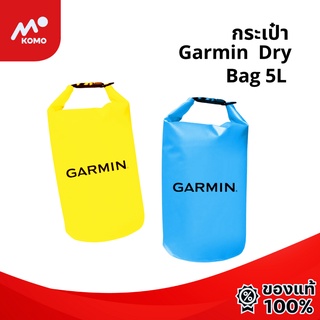 กระเป๋ากันน้ำ 5 ลิตร garmin น้ำหนักเบา รุ่น GM DRY BAG 5L