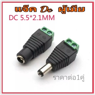 แจ็ค DCขนาด2.5mm สำหรับงานกล้องวงจรปิด งานอิเล็ค ทั่วไป