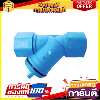 🌈BEST🌈 ไชโยสปริงเกลอร์ แสตนเนอร์กรองทราย รุ่น 452 ขนาด 2 นิ้ว สีฟ้า Watering Systems &amp; Garden Hoses 🛺💨