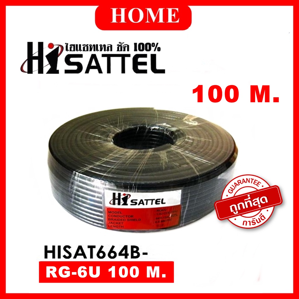 HISATTEL สายนำสัญญาณ RG-6U ชิลล์ 64% ยาว 100 เมตร สีดำ
