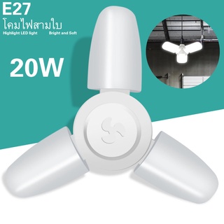 20W 6500K AC170-265V ใบพัดลมพับได้ ไฟ LED Bulb