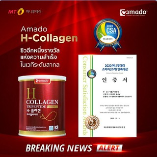 H-COLLAGENเอช-คอลลาเจนนำเข้าแท้💯อย.เก็บเงินปลายทาง-Collagenเข้มข้น.