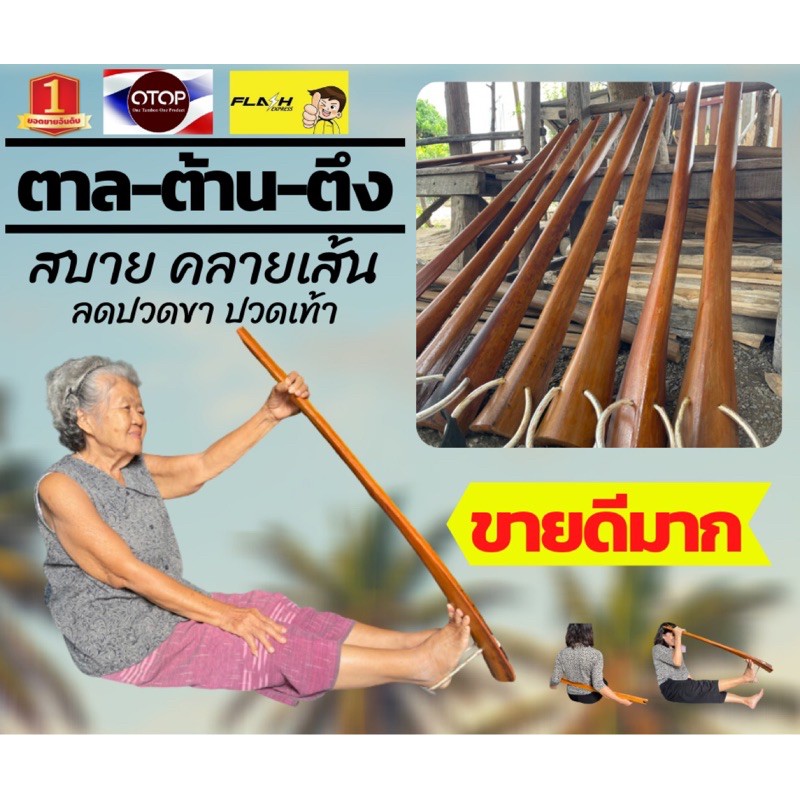 ไม้ตาล ไม้ตาลคลายเส้น ต้านตึง ไม้นวด 1 ชิ้น ยาวประมาณ 95 cm