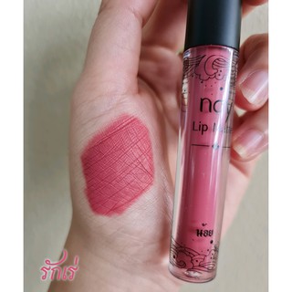 ลิปแมท Noy Lip Matte *สีรักเร่ น้อยลิปแ​ม​ท ลิปน้อย ลิปสติก ติดทน กันน้ำ ผสมวิตามินบำรุงให้ริมฝีปากชุ่มชื้น