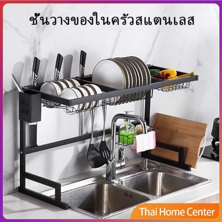 Kitchen shelf ชั้นคร่อมอ่างล้างจาน ชนิดสเตนเลส  สำหรับวางจาน แถ้ว ถ้วย ชั้นวางของในครัว [A699]