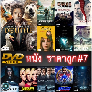 DVD หนัง ราคาถูก # 7