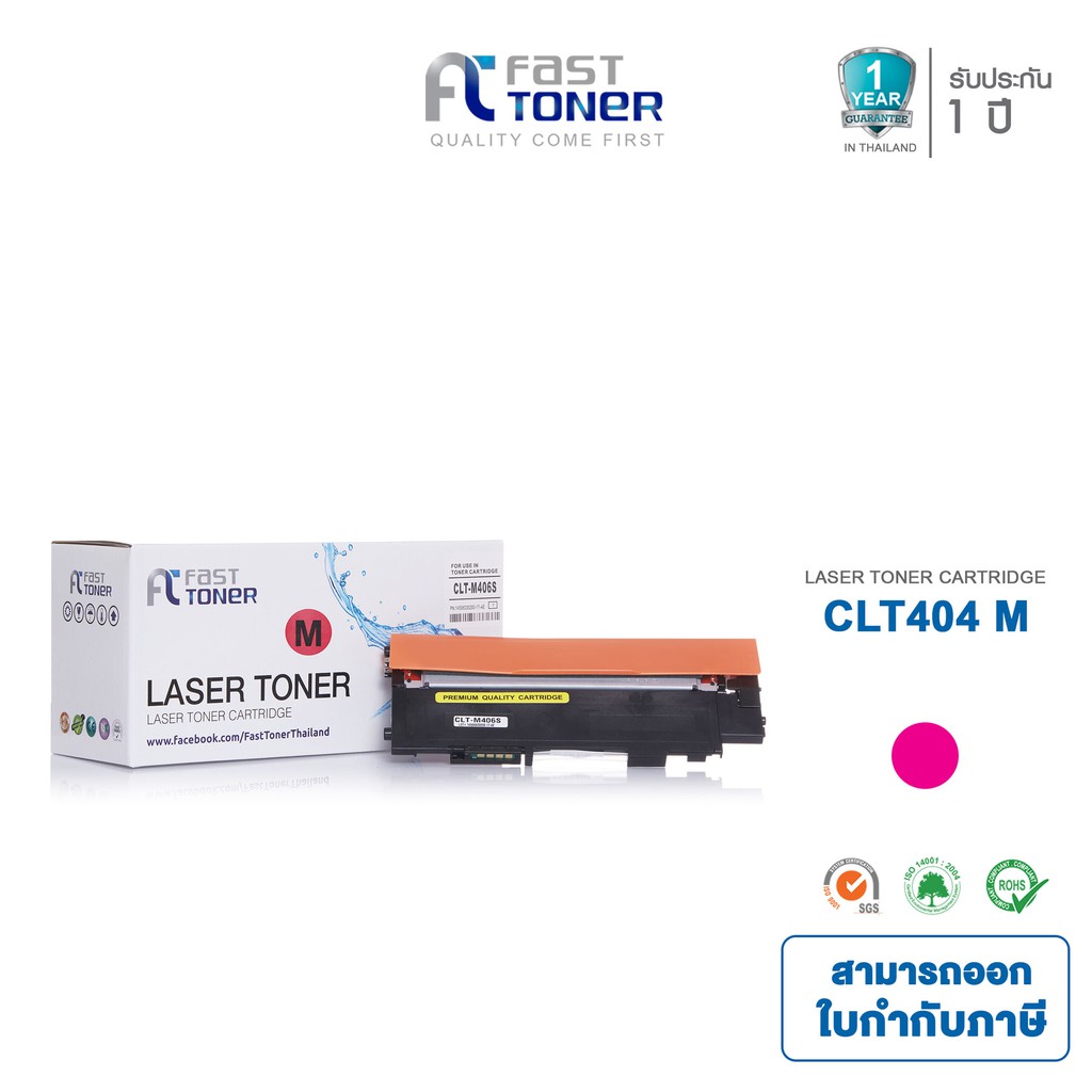 Fast Toner หมึกเทียบเท่า Samsung CLT-404S M สีแดง For Sumsung SL-C430/ 430W/ 480/ 480W/ 480FW