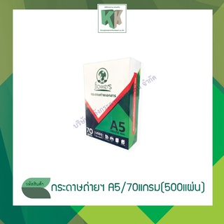 กระดาษถ่ายเอกสาร A5 (ตัดครึ่ง A4) หนา 70 แกรม (500 แผ่น/ห่อ) New Packaging