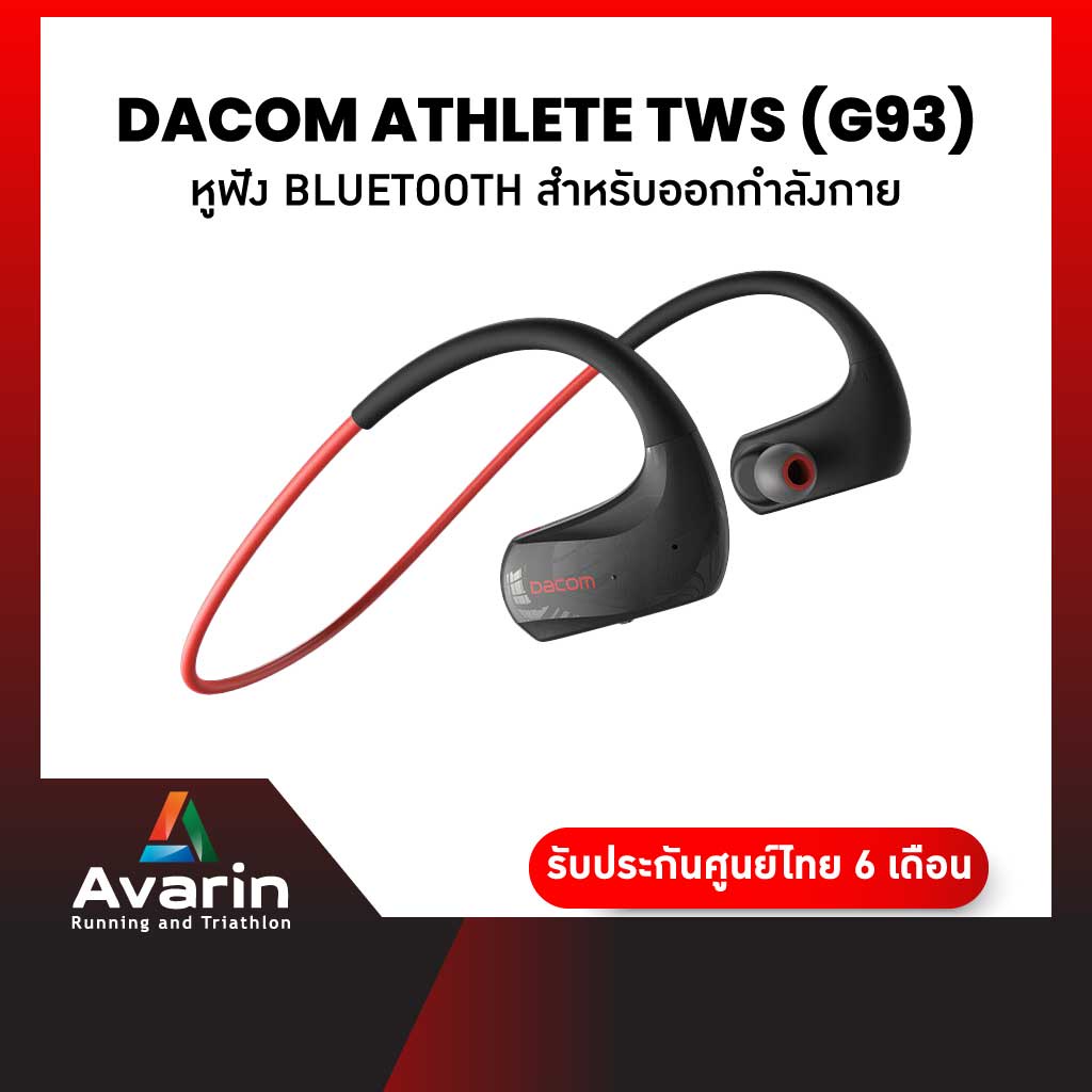 Dacom Athlete TWS (G93) หูฟัง Bluetooth สำหรับออกกำลังกาย (รับประกันศูนย์ไทย) : Avarin Running