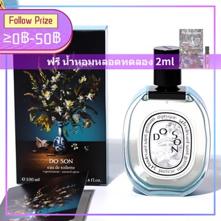 Diptyque Do Son EDP / EDT ดิปทีค 75ml , 100ml น้ำหอม