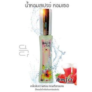 🔥ปีโป้สตอเบอรี่🔥น้ำหอมสเปรย์กลิ่นปีโป้สตอเบอรี่🔥 กลิ่นหอมหวานน่าหม่ำ