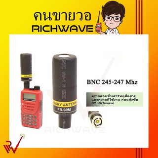 BINARY เสาวิทยุสื่อสาร FB-90M ขั้วBNC แบบอ้วน ส่งแรง ความถี่ 140-150Mhz 150-160Mhz 160-170Mhz 170-180Mhz และ 245 Mhz