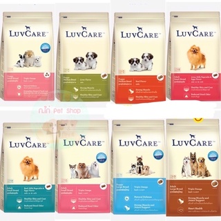 อาหารเม็ดสุนัข LuvCare มี2ขนาด 500g.และ2kg.