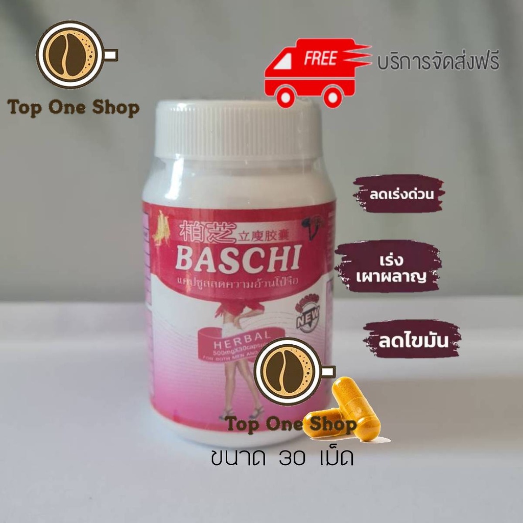 มีโค้ตส่งฟรี ของแท้ บาชิ ชมพูเม็ดทอง {{บาชิทองสายดื้อ}} สูตรแรง + ลดเร็ว ของมันต้องมี 30 เม็ด Bashi บาชิ