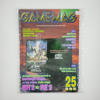 [SELL] นิตยสาร GAMEMAG Volume 121/2541 (00009)(TH)(BOOK)(USED) หนังสือทั่วไป วารสาร นิตยสาร มือสอง !!