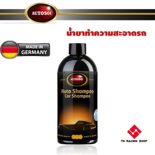 แชมพูล้างรถ ออโต้โซล CAR SHAMPOO