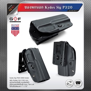 ซองพกนอก kydex sig P320  BY:Task Force