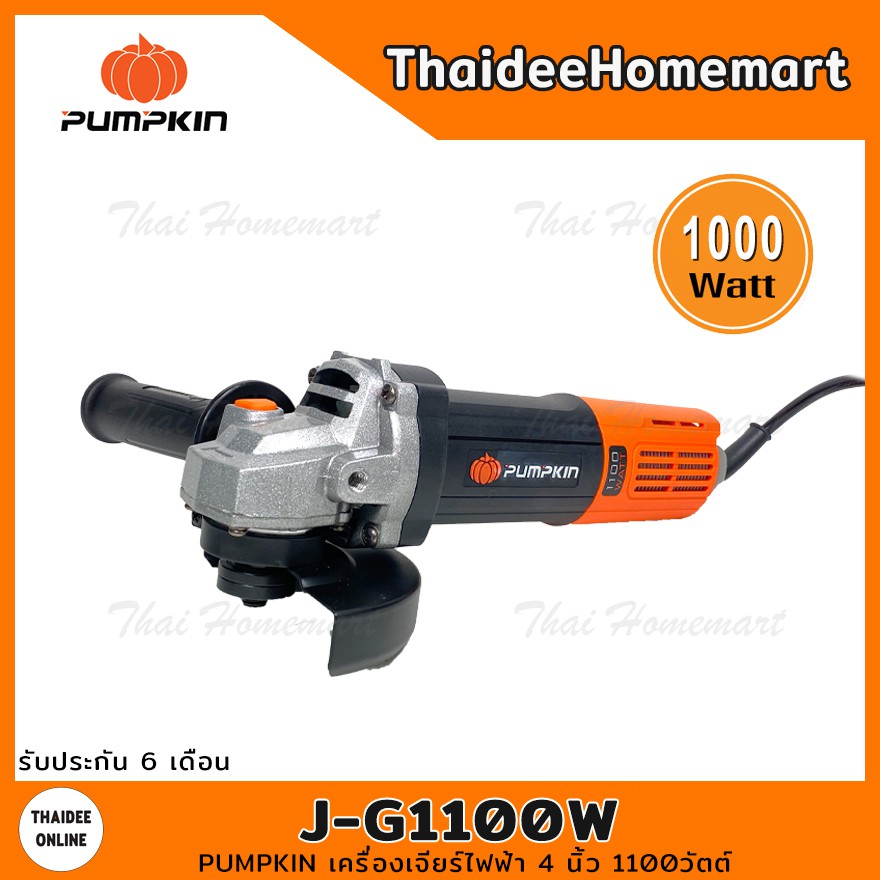 PUMPKIN เครื่องเจียร์ไฟฟ้า 4 นิ้ว รุ่น J-G1100W(50227) (1100วัตต์) รับประกันศูนย์ 12 เดือน