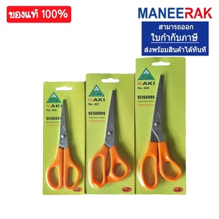 กรรไกร กรรไกรตัดกระดาษ สแตนเลส Premium Kitchen Scissors  นากิ  (6นิ้ว,7นิ้ว,8นิ้ว)