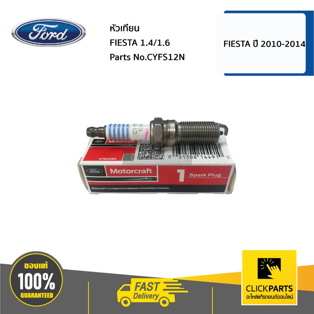 FORD #CYFS12N หัวเทียน FIESTA 1.4/1.6 FIESTA 2010-2014 ของแท้ เบิกศูนย์ ...