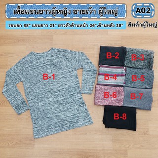 เสื้อแขนยาวผู้หญิงชายเว้า เทรนมาใหม่ ราคาถูกสุดๆ