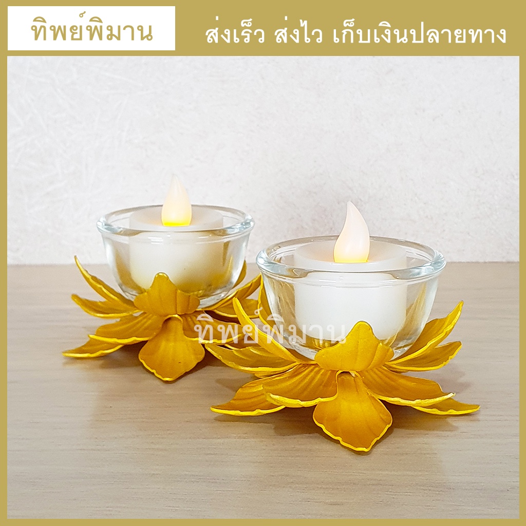เทียนLED เชิงเทียนหิ้งพระ ดอกไม้ทอง งานแฮนด์เมด ใช้ถ่านไม่ต้องต่อสายไฟ ราคา1คู่