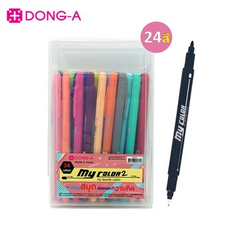 ปากกามายคัลเลอร์ชุด 24 สี ฟรีกล่องใส่ปากกา (my color 24 colors) ปากกาสีจดสรุป ปากกาสีตกแต่ง ปากกาเมจิก 2 หัว
