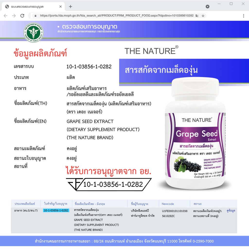 [แพ็ค 3 ขวด สุดคุ้ม] สารสกัดจากเมล็ดองุ่น Grape Seed Extract THE NATURE เดอะเนเจอร์ เมล็ดองุ่น เกรฟซีด Extract เกรปซีด - รูปที่ 4