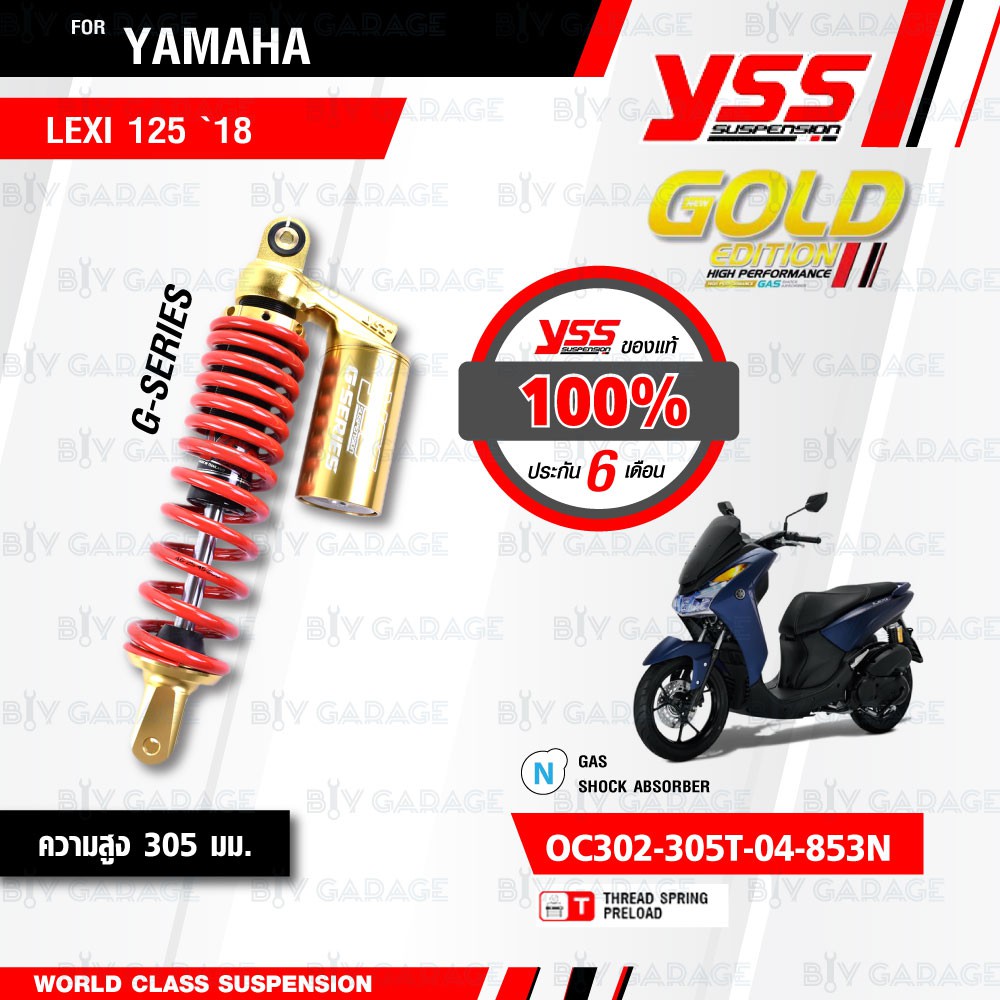 YSS โช๊คแก๊ส GOLD-EDITION ใช้อัพเกรดสำหรับ Yamaha Lexi 125 '18【 OC302-305T-04-853N 】 โช๊คเดี่ยวหลังส