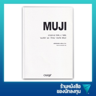 "แนวคิด" และ "คำคม" ก่อเกิด MUJI