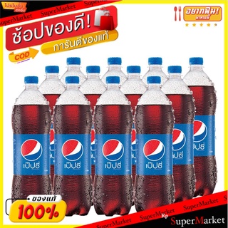 🔥*พร้อมส่ง*🔥 เป๊ปซี่ เครื่องดื่มน้ำอัดลม 1 ลิตร แพ็ค 12 ขวด Pepsi Soft Drink 1L x 12 Bottles