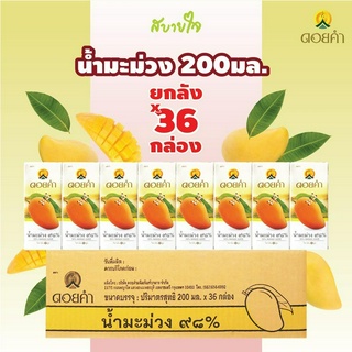 [ยกลัง 36 กล่อง] ดอยคำ น้ำมะม่วงพร้อมดื่ม 200 มล. 98% MANGO JUICE