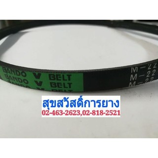 Bando สายพานแบนโด สายพานอย่างดี